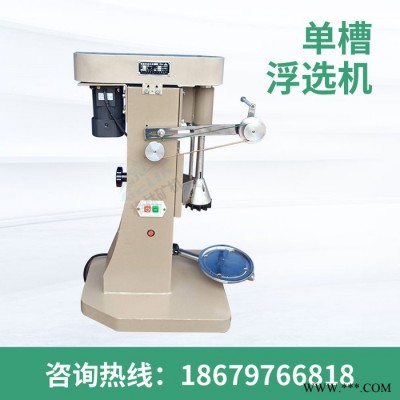小型金礦浮選機(jī)充氣變頻浮選機(jī) 化驗(yàn)室微型葉輪浮選設(shè)備