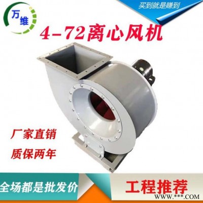 4-72a式離心風(fēng)機(jī)  4-72離心風(fēng)機(jī)鋁葉輪  4-72離心風(fēng)機(jī) 德州萬維