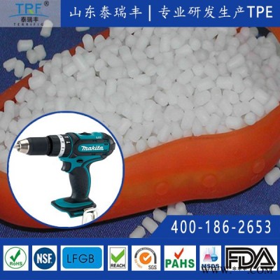 泰瑞豐手柄類包膠專用TPE 二次注塑或擠出包膠 電動(dòng)工具汽車箱包手柄、汽車配件、密封件、腳輪 熱塑性彈性體顆粒