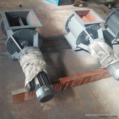 信翔3232閥門星型卸灰閥葉輪給料機(jī)