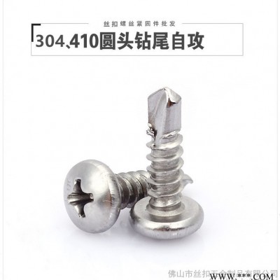鋁板專(zhuān)用鉆尾螺絲，絲扣 不銹鋼自攻螺絲