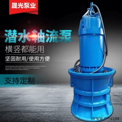 **晟光QZB潛水軸流泵350QHB40-90KW潛水混流泵井筒式軸流泵市政排放污水和雨水收集不銹鋼葉輪軸流泵