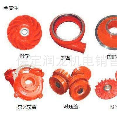 廠家渣漿泵葉輪過流件耐磨耐腐蝕高鉻合金雜質(zhì)泵過流件配件
