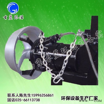 古藍 大葉輪攪拌機 大功率攪拌機 生產(chǎn)廠家 潛水攪拌機