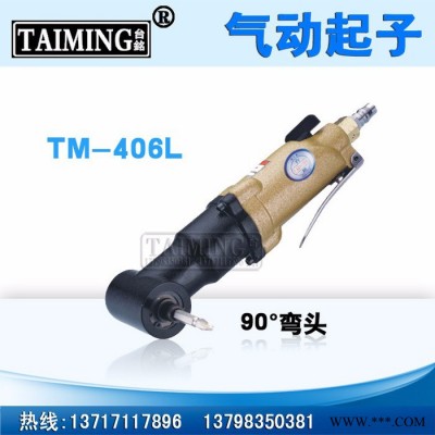 供應(yīng)臺銘TAIMING90°氣動螺絲起子 風(fēng)批 螺絲刀TM－406L