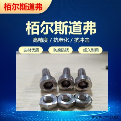 Inconel625螺絲 上海緊固件貿(mào)易廠家優(yōu)選