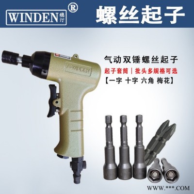 供應(yīng)穩(wěn)汀WD-206A氣動(dòng)雙錘螺絲起子 氣動(dòng)螺絲刀