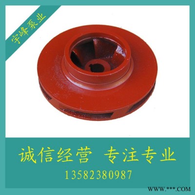IS80-160葉輪離心泵葉輪離心泵配件加工定做葉輪上海工業(yè)