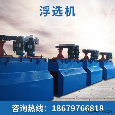 XJK浮選機(jī) 葉輪攪拌浮選設(shè)備 鉛鋅礦鐵礦金浮選設(shè)備 浮選機(jī)生產(chǎn)廠家