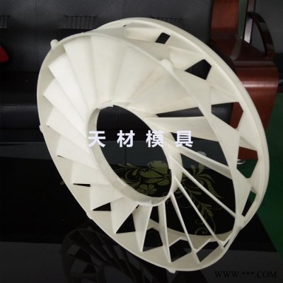 黃巖天材模具供應(yīng)風(fēng)機葉輪模具 ABS葉輪塑料模具