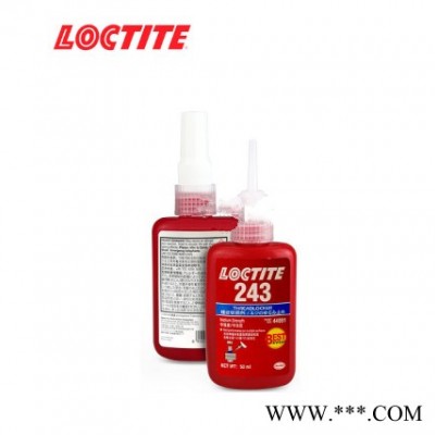 漢高 樂泰LOCTITE 243 50ml 藍(lán)色耐油型中等強(qiáng)度螺絲鎖固膠