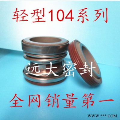 輕型水泵 機(jī)械密封件104-22陶瓷Mekanisk t&aelig;tning