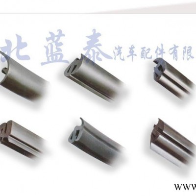 汽車密封條，密封件河北藍(lán)泰