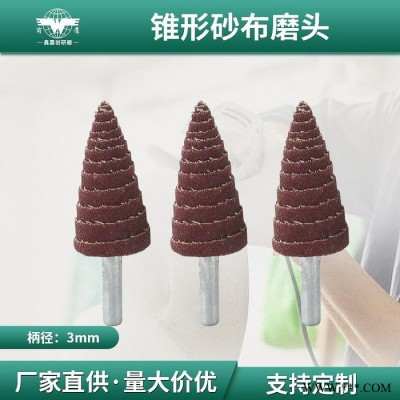 帶柄錐形百葉輪磨頭砂紙打磨拋光輪砂紙尖形百頁(yè)輪砂布磨6mm塔形 帶柄錐形磨頭