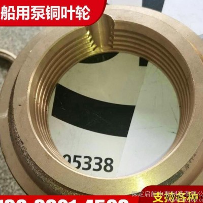 船用泵銅葉輪定做 葉輪 漩渦泵銅葉輪來(lái)圖加工 定制葉輪