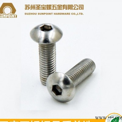 316不銹鋼 7380盤頭內(nèi)六角螺絲 半圓頭內(nèi)六角螺釘規(guī)格全 M2-M6不銹鋼內(nèi)六角螺絲