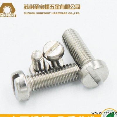 304不銹鋼A2-70 國示GB65/德標(biāo)DIN84 一字開槽圓柱頭螺絲 M6-M10