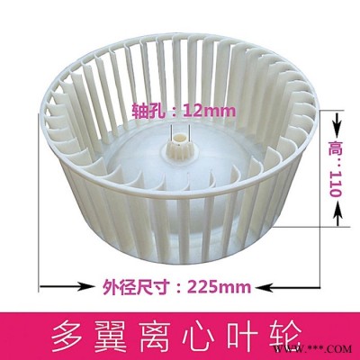 西正YDF 葉輪|YDF多翼式誘導(dǎo)風(fēng)機(jī)離心塑料葉輪 油煙機(jī)風(fēng)扇葉 空氣凈化器專用
