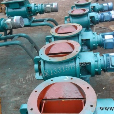 九州THS鋼性葉輪給料機(jī)-YJD星形卸料器-電動鎖氣器