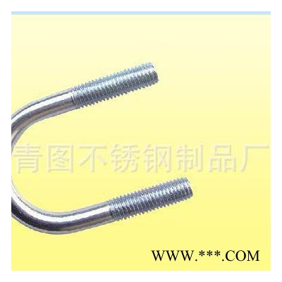 不銹鋼U型螺絲 不銹鋼螺桿 U型卡