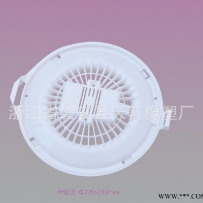 白色葉輪蓋  有阻燃加環(huán)保效果