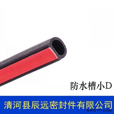 清河縣辰遠(yuǎn)密封件有限公司**小D型汽車密封條 小d車門隔音防撞密封條 前機(jī)蓋AB柱后備箱加裝小D形防水密封條大量現(xiàn)貨