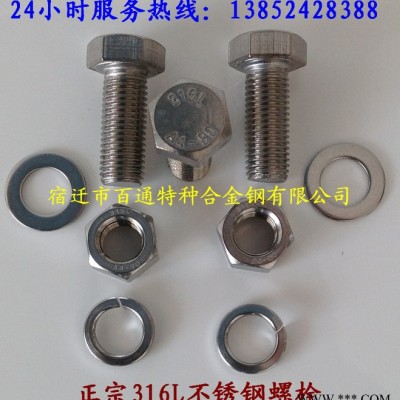 316L不銹鋼外六角螺栓 螺母 平墊 緊固件 連接件 標(biāo)準(zhǔn)件螺絲 價(jià)格優(yōu)惠