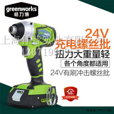 格力博gelibo24V沖擊螺絲批家用電動工具 充電式多功能螺絲刀 格力博電動扳手