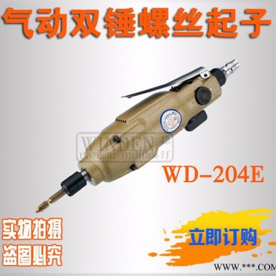 供應(yīng)臺(tái)灣穩(wěn)汀氣動(dòng)螺絲起子 風(fēng)批 氣批WD-204E