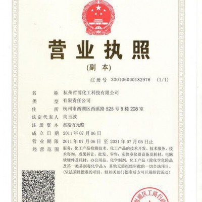 螺絲松動(dòng)劑配方分析、潤(rùn)滑劑成分檢測(cè) 杭州第三方檢測(cè)