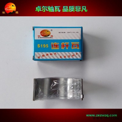 廠家供應(yīng)S195鋁基軸瓦 連桿瓦