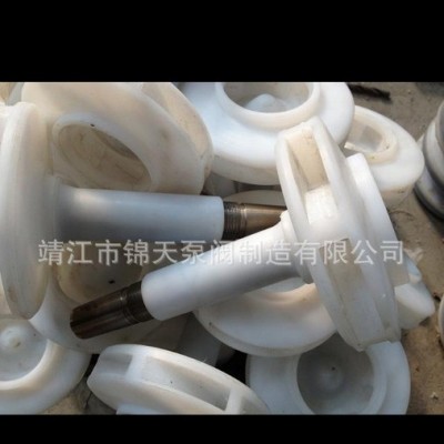 靖江直銷65FSB-32L氟塑料化工泵葉輪 塑料泵配件銷售