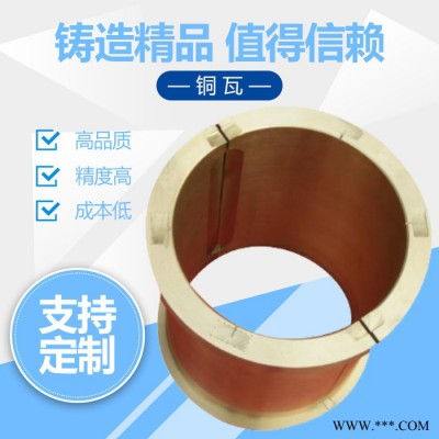 銅瓦 鑄銅件 軸瓦廠家 金屬銅瓦價(jià)格 物美價(jià)廉，歡迎咨詢