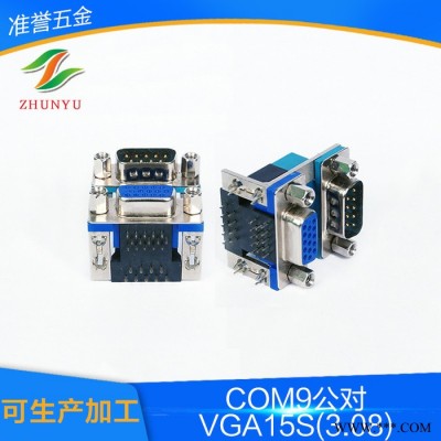 雙胞胎連接器COM9公對VGA15S(3.08)H19.05鉚鎖5.08*13.0 鐵螺絲
