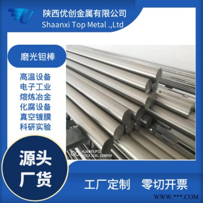 【鉭鈮廠家】現(xiàn)貨φ25鉭棒供應(yīng)  鉭絲 鉭桿 鉭圓 鉭螺絲定制工廠 光亮鉭棒