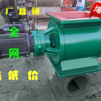 河北泊頭慶功除塵現(xiàn)貨供應(yīng)YJD-06B型200*200葉輪給料機(jī)