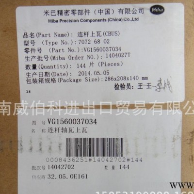 VG1560037034中國(guó)重汽發(fā)動(dòng)機(jī)連桿軸瓦上瓦