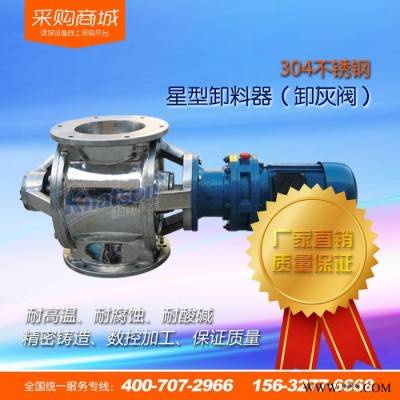 knatson/柯納森YJD-A/B不銹鋼星型卸料器 回轉卸灰閥 旋轉放料閥 關風器 旋轉式葉輪給料機 現(xiàn)貨供應