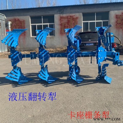 禹鳴供應(yīng)液壓翻轉(zhuǎn)犁 帶保險螺絲的卡座柵條犁 鋼板材質(zhì)耕地犁 翻地犁