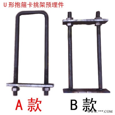 工字鋼懸挑預(yù)埋件懸梁U型螺栓U形卡工字鋼U型挑架螺絲U型錨固預(yù)埋件