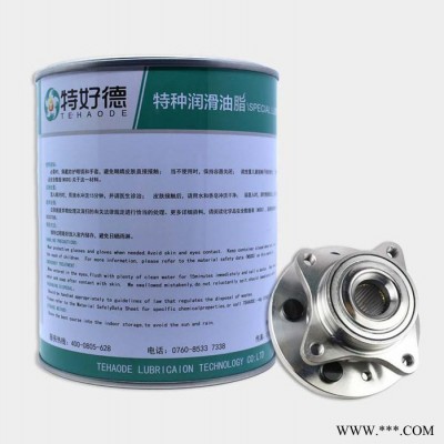 特好德： 軸承脂 軸承潤滑脂 高溫潤滑脂 工業(yè)軸承潤滑脂 軸承潤滑脂廠家，