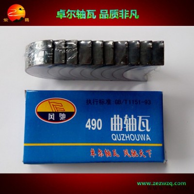 國產(chǎn)490發(fā)動機銅質(zhì)軸瓦**