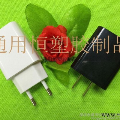 通用恒專業(yè)生產(chǎn)高品質(zhì)手機(jī)充電器外殼 適配器外殼 打螺絲插墻式充電器外殼