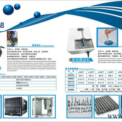 螺絲機(jī)、全自動(dòng)螺絲機(jī)、四軸螺絲機(jī)、全自動(dòng)四軸螺絲
