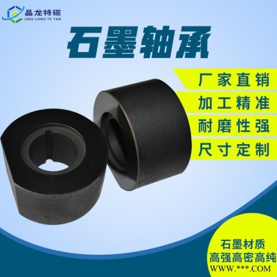 耐磨自潤滑軸承軸套 精密石墨軸承 屏蔽泵石墨軸承