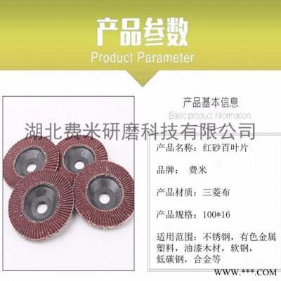 廠家批發(fā)三菱4寸打磨片100百葉片72頁打磨百葉輪角磨片百頁片百頁輪拋光片