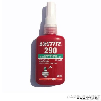 漢高290  漢高樂泰290 lcotiet290 樂泰290膠水 50ML高強度金屬螺絲螺紋快速厭氧結(jié)構(gòu)膠