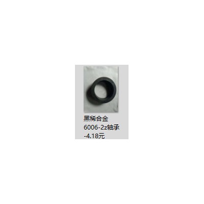 軸承 黑稀合金軸承6006-2z軸承