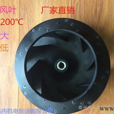 進(jìn)口烘干機(jī)塑料風(fēng)葉輪（耐高溫180℃）洗滌機(jī)械配件