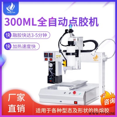 廣東大型三軸點膠機設備生產(chǎn)廠家 大型自動化生產(chǎn)供應商 自動化點膠 焊錫 打螺絲機廠家 點膠設備